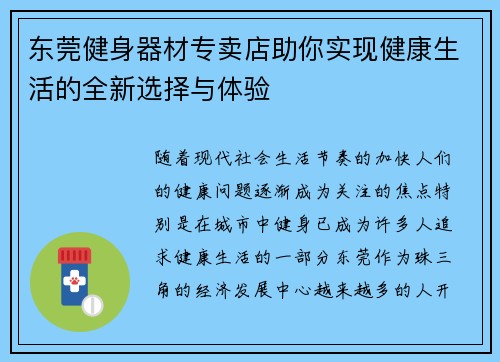 东莞健身器材专卖店助你实现健康生活的全新选择与体验