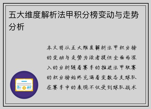 五大维度解析法甲积分榜变动与走势分析
