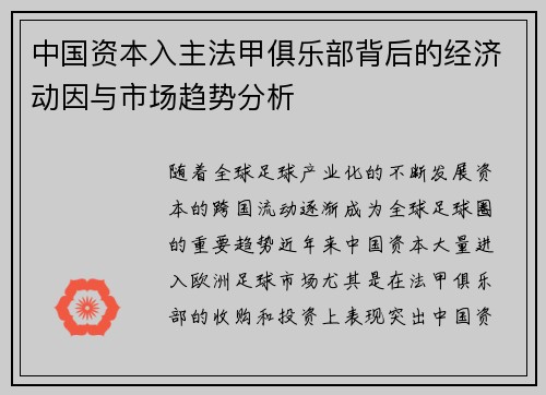 中国资本入主法甲俱乐部背后的经济动因与市场趋势分析
