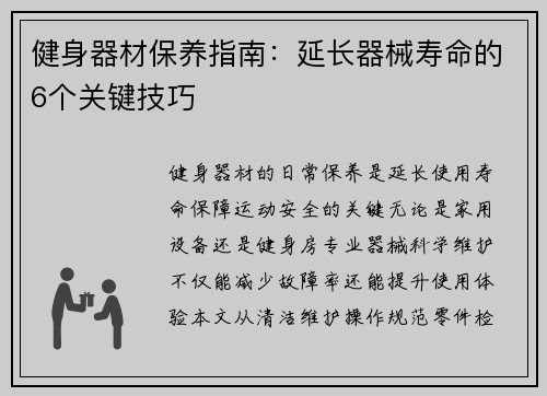 健身器材保养指南：延长器械寿命的6个关键技巧