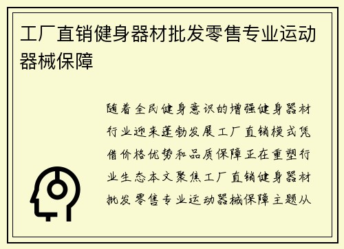 工厂直销健身器材批发零售专业运动器械保障