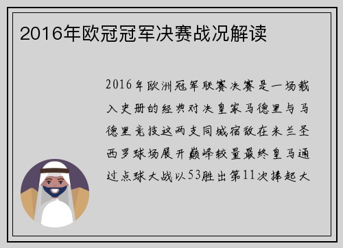 2016年欧冠冠军决赛战况解读