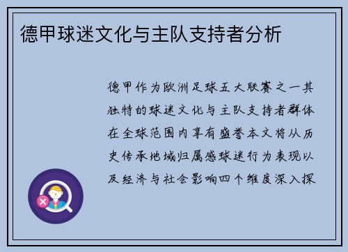 德甲球迷文化与主队支持者分析