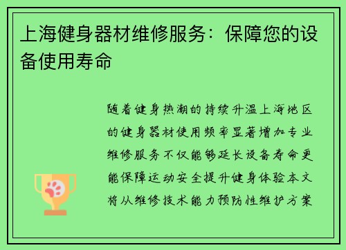 上海健身器材维修服务：保障您的设备使用寿命