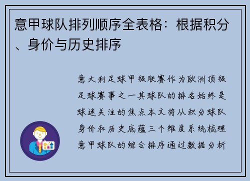 意甲球队排列顺序全表格：根据积分、身价与历史排序