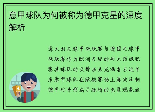 意甲球队为何被称为德甲克星的深度解析