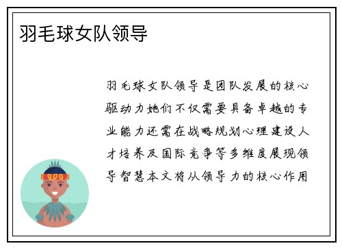 羽毛球女队领导
